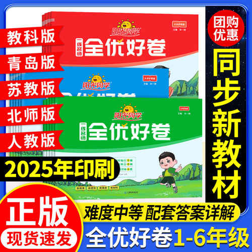 现货速发】阳光同学全优好卷