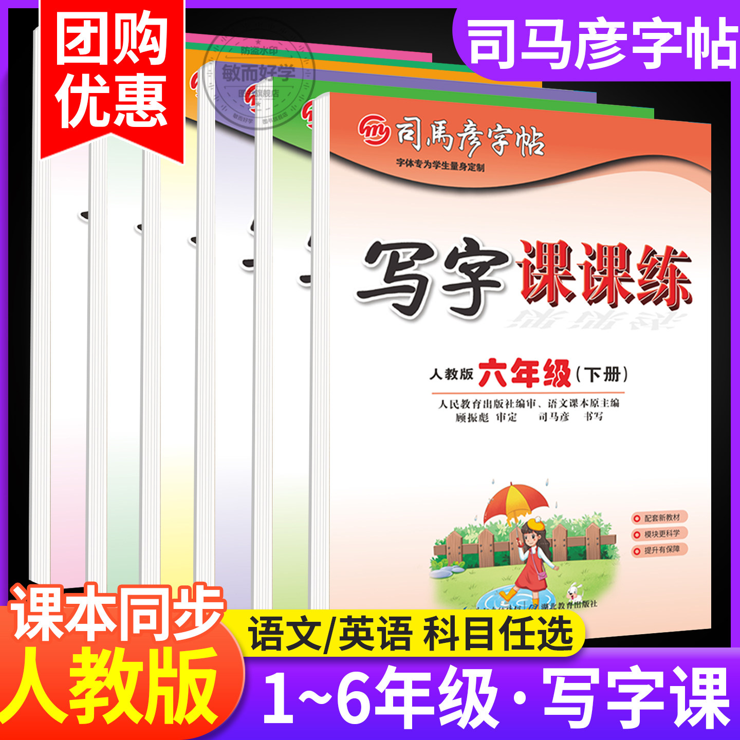 司马彦字帖写字课课练一年级二年级三四五六年级上下册语文英语人教外研版教材同步练字帖小学硬笔书法描红练习册楷书临摹寒假作业,书籍/杂志/报纸,练字本/练字板,淘宝优惠券,粉丝福利购,淘宝优惠卷