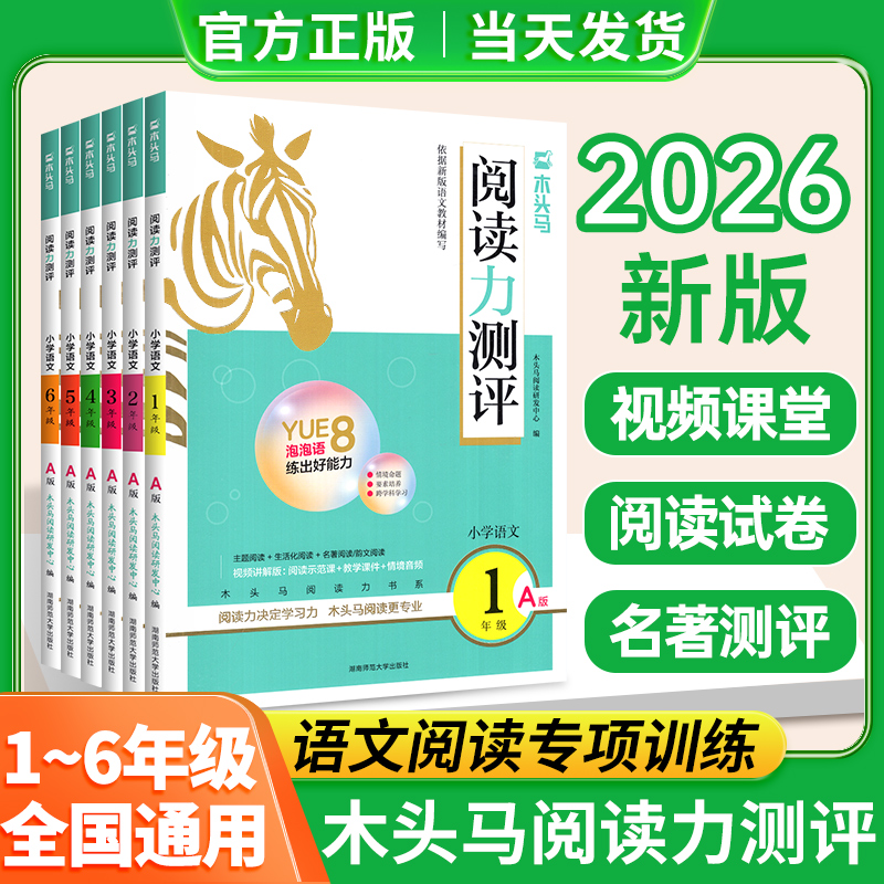 现货速发】木头马阅读测评88篇