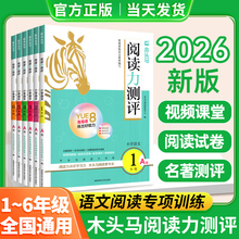 2026木头马阅读力测评一二年级三四五六年级上册下册ab小学语文课外阅读理解专项训练书一本英语强化高效训练88篇卷一百25新人教版