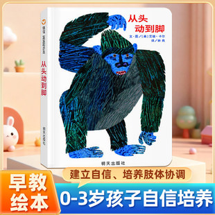 从头动到脚信谊绘本宝宝起步走低幼2-3岁儿童圆角纸板书更安全更牢固帮助养成自信快乐培养孩子肢体协调性幼儿早教睡前故事书籍