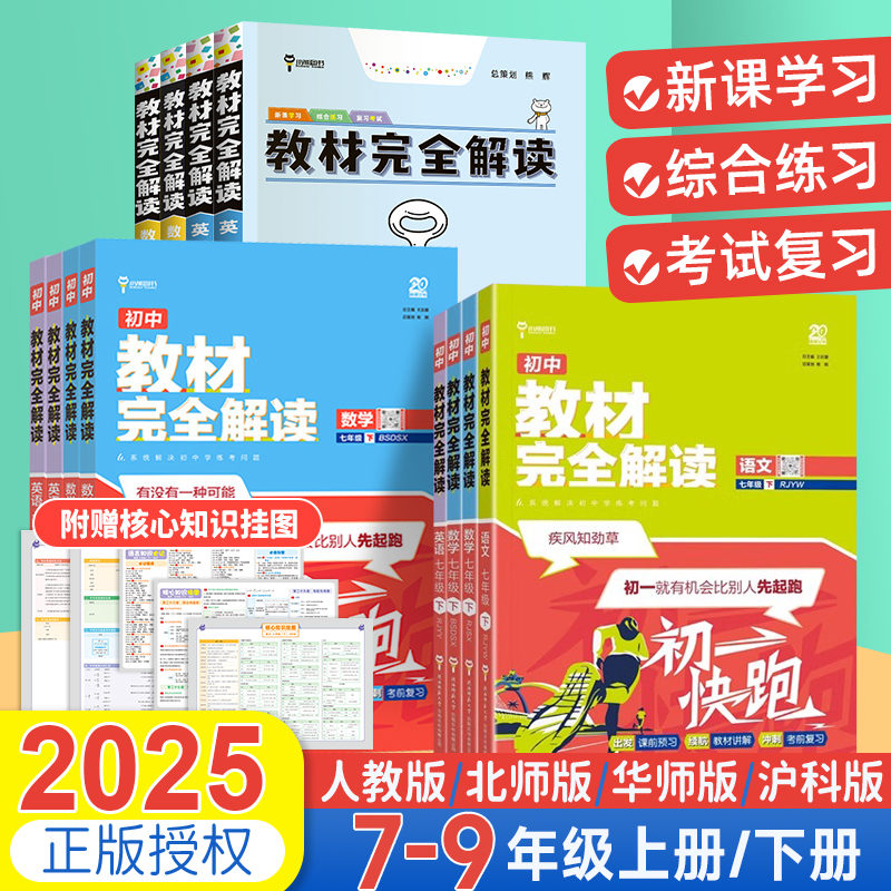 王后雄教材完全解读七八九年级