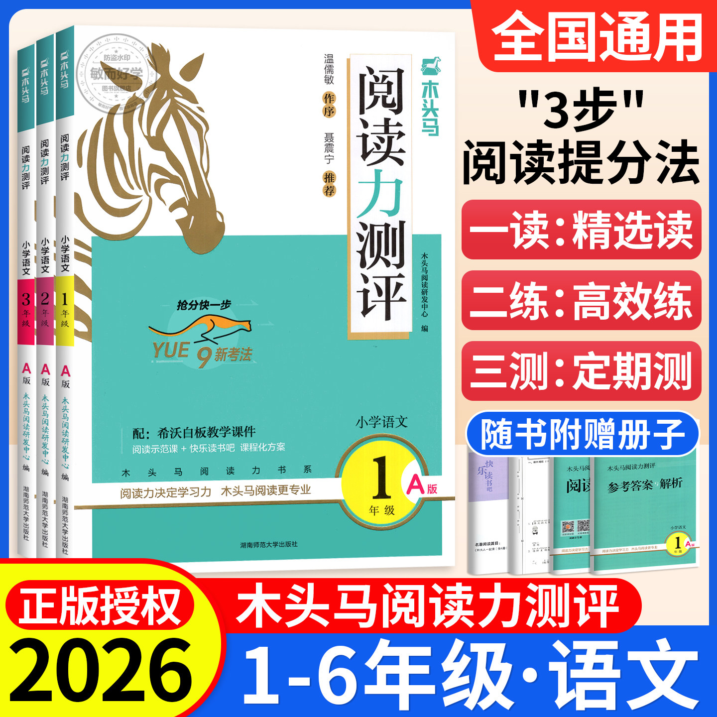2026新版】木头马阅读力测评
