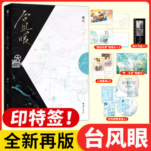 正版！】台风眼实体书再版