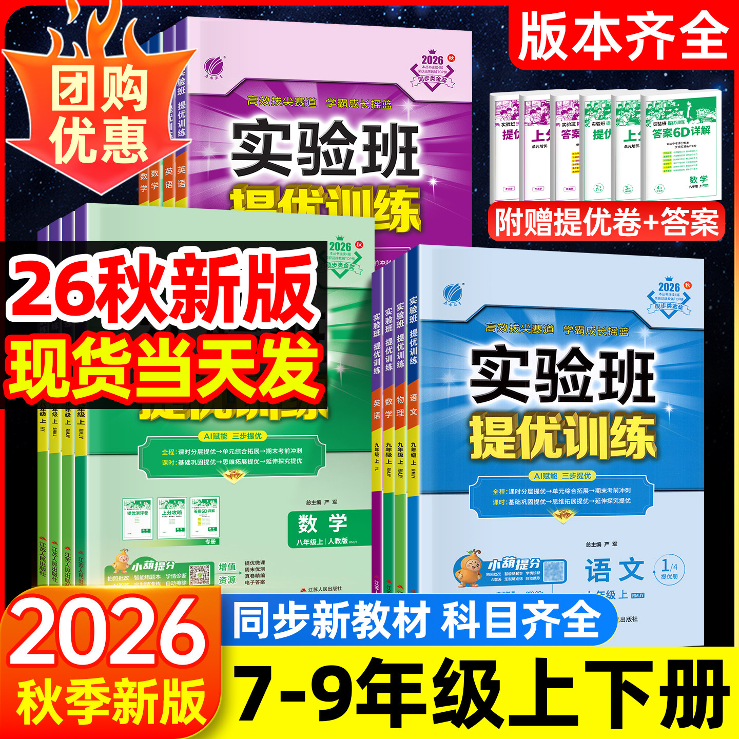 2026实验班提优训练七年级上册八年级上册七上八上数学英语语文物理化学科学人教版浙教苏青岛初一二九下册新教材同步练习册初中下