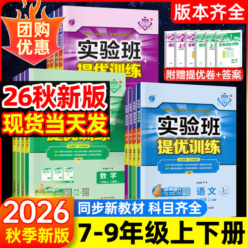 2026新版！实验班初中7-9年级