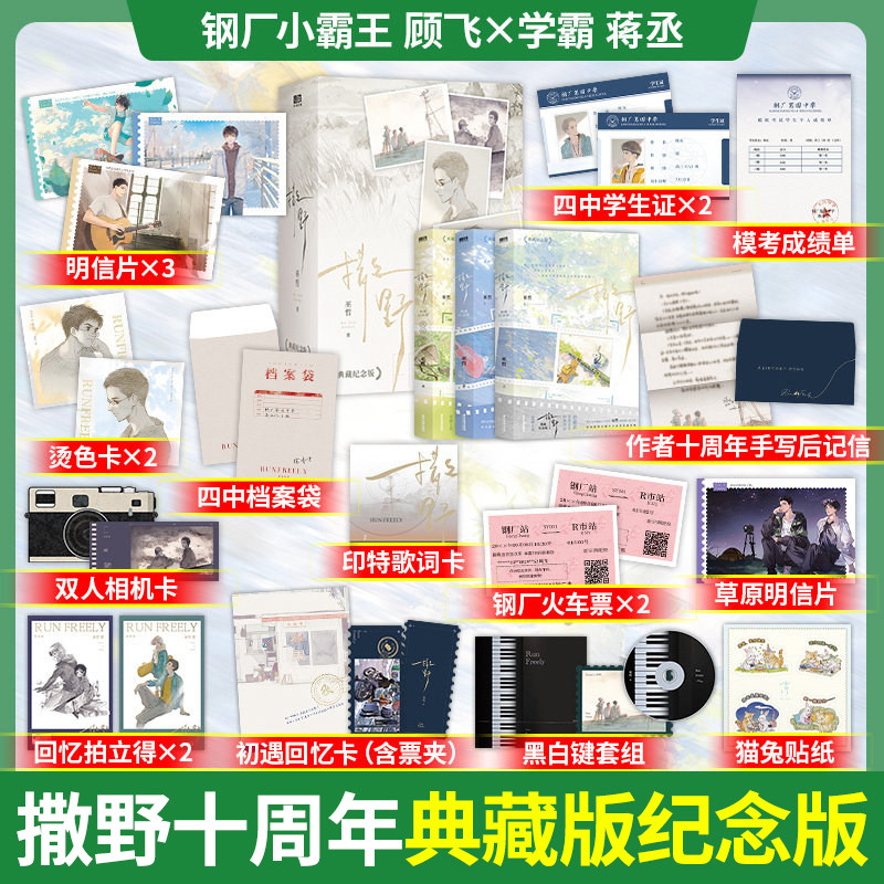 撒野十周年典藏版纪念版小说全套正版实体书限时印特撒野典藏纪念版1-3完结篇 巫哲著 双男主成长治愈文小说书【限时1个月印签】