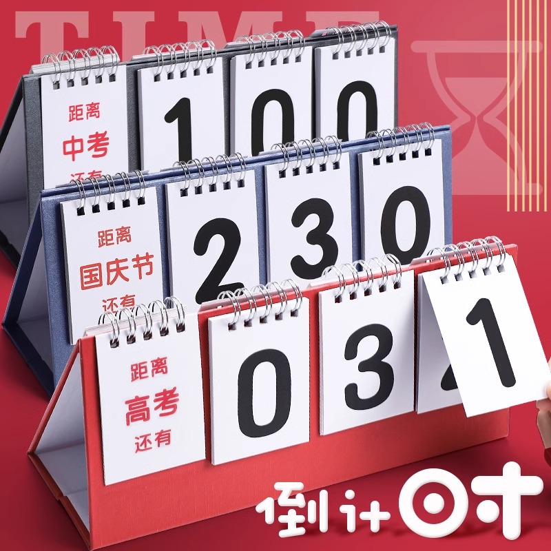 中高考倒计时日历提醒牌励志距离