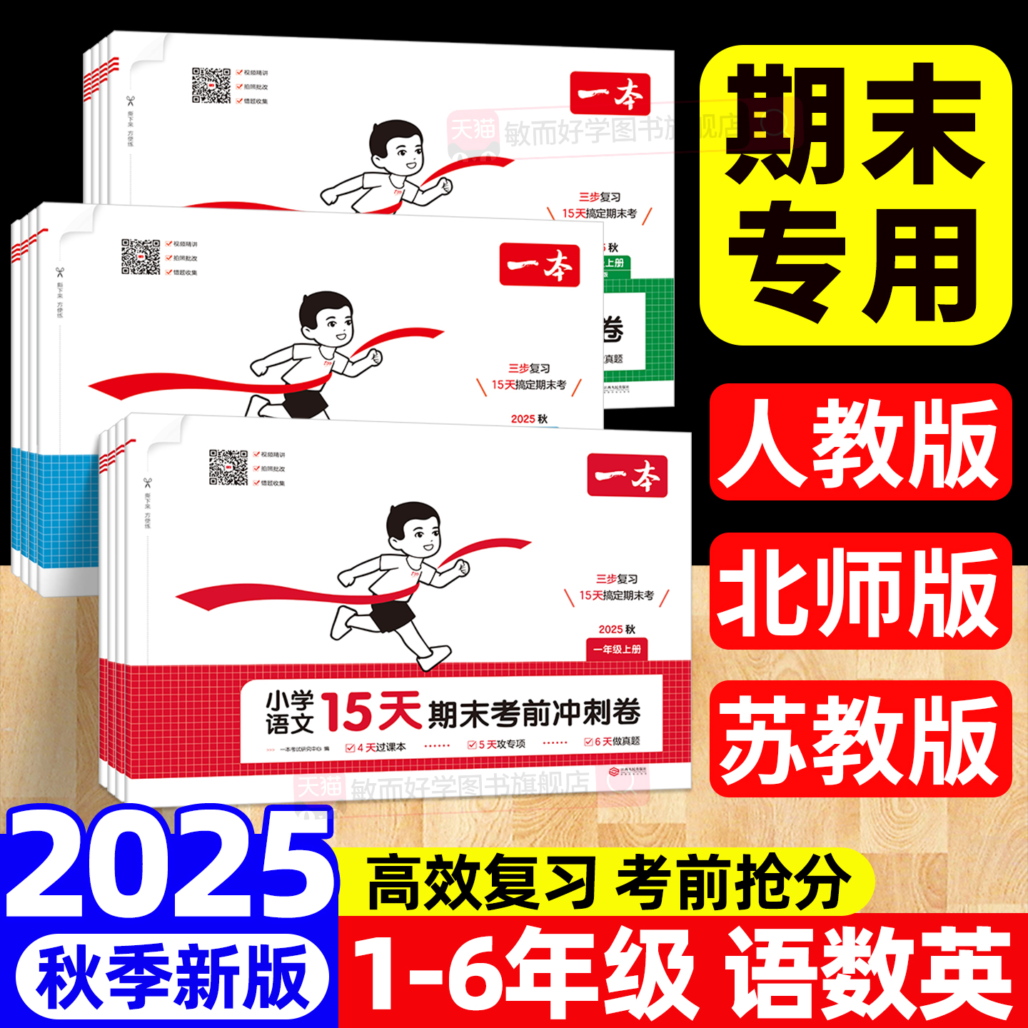 2025秋一本15天期末考前冲刺卷