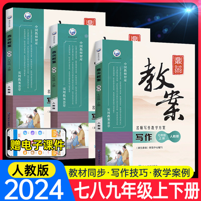鼎尖教案初中语文写作技巧与方法
