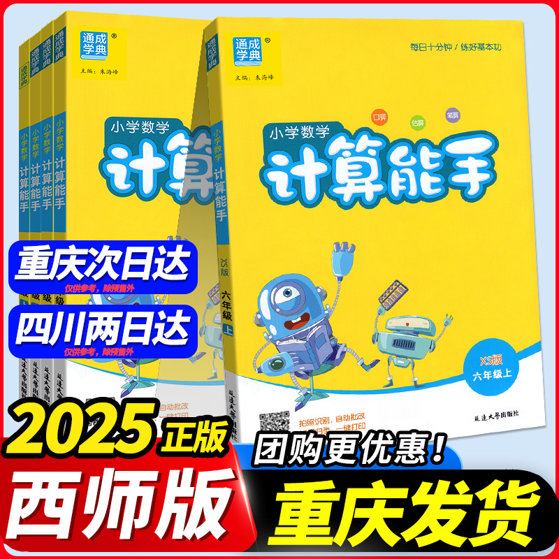 计算能手西师版1-6年级上册2025