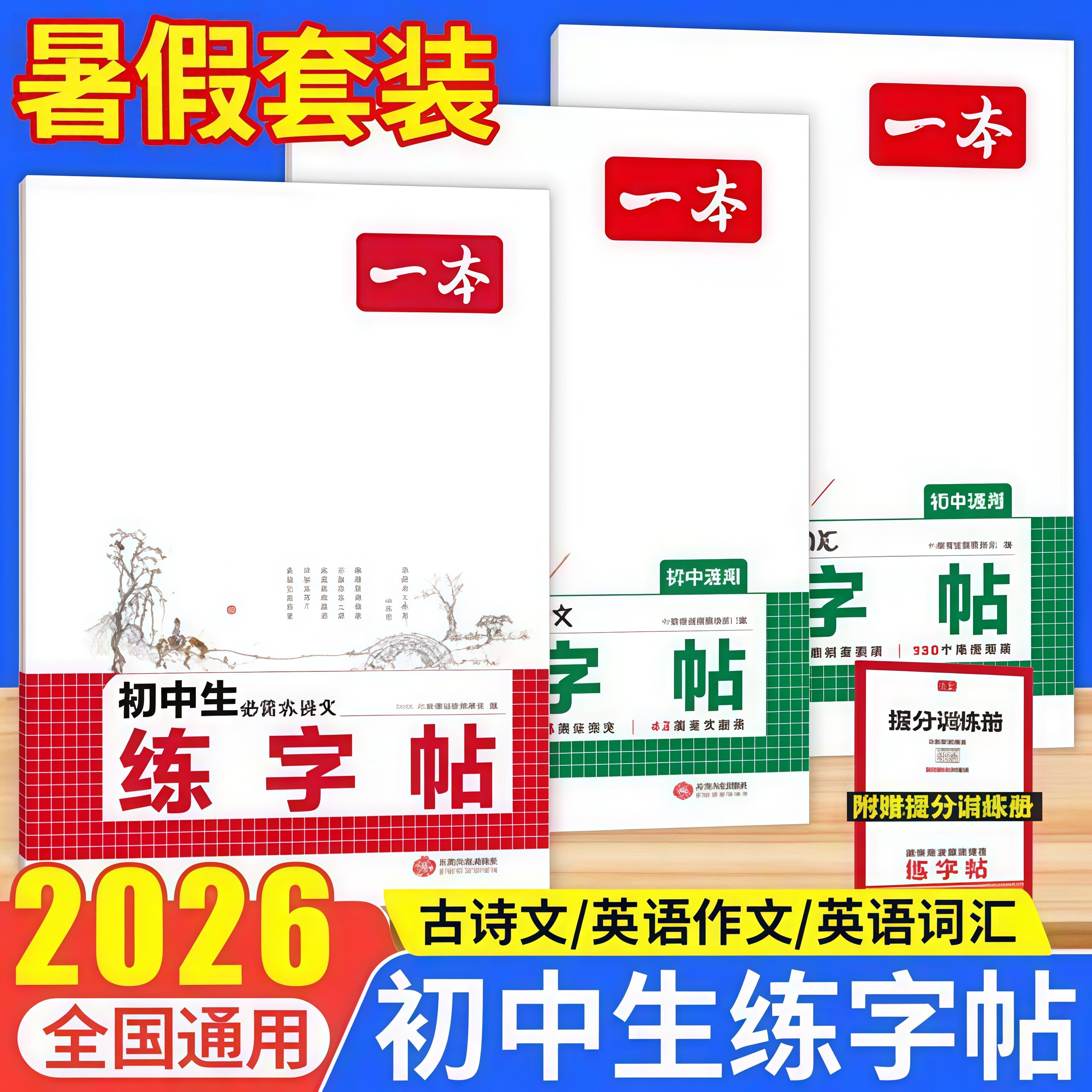 初中生语文/英语练字帖！26暑假
