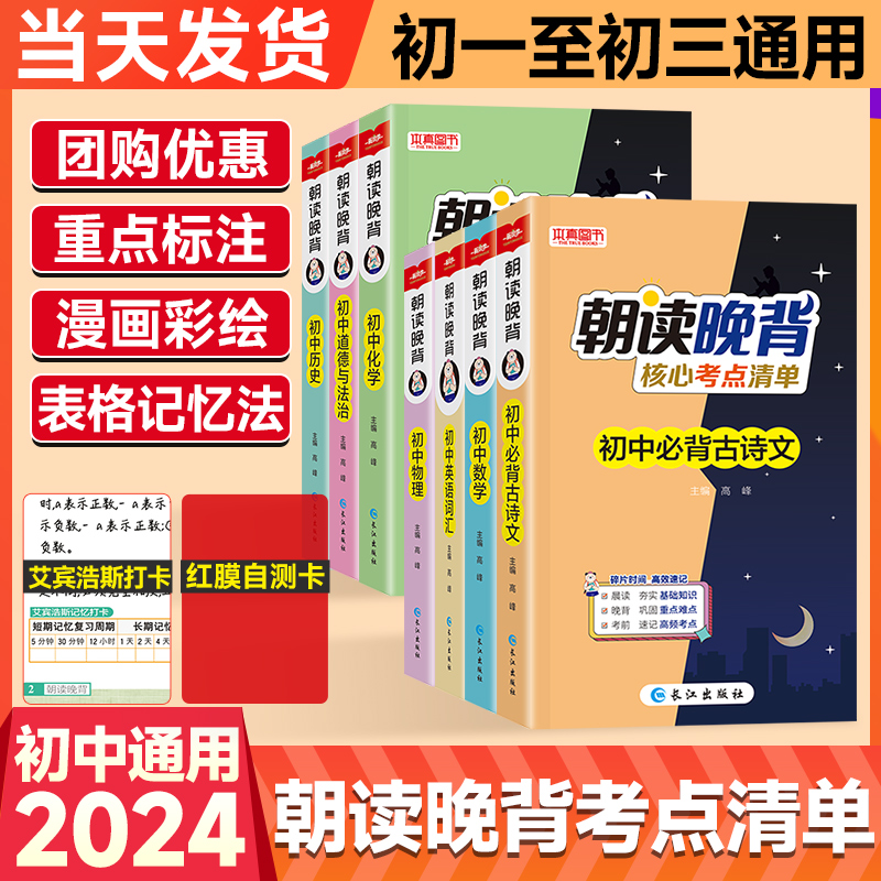 朝读晚背初中口袋书全套
