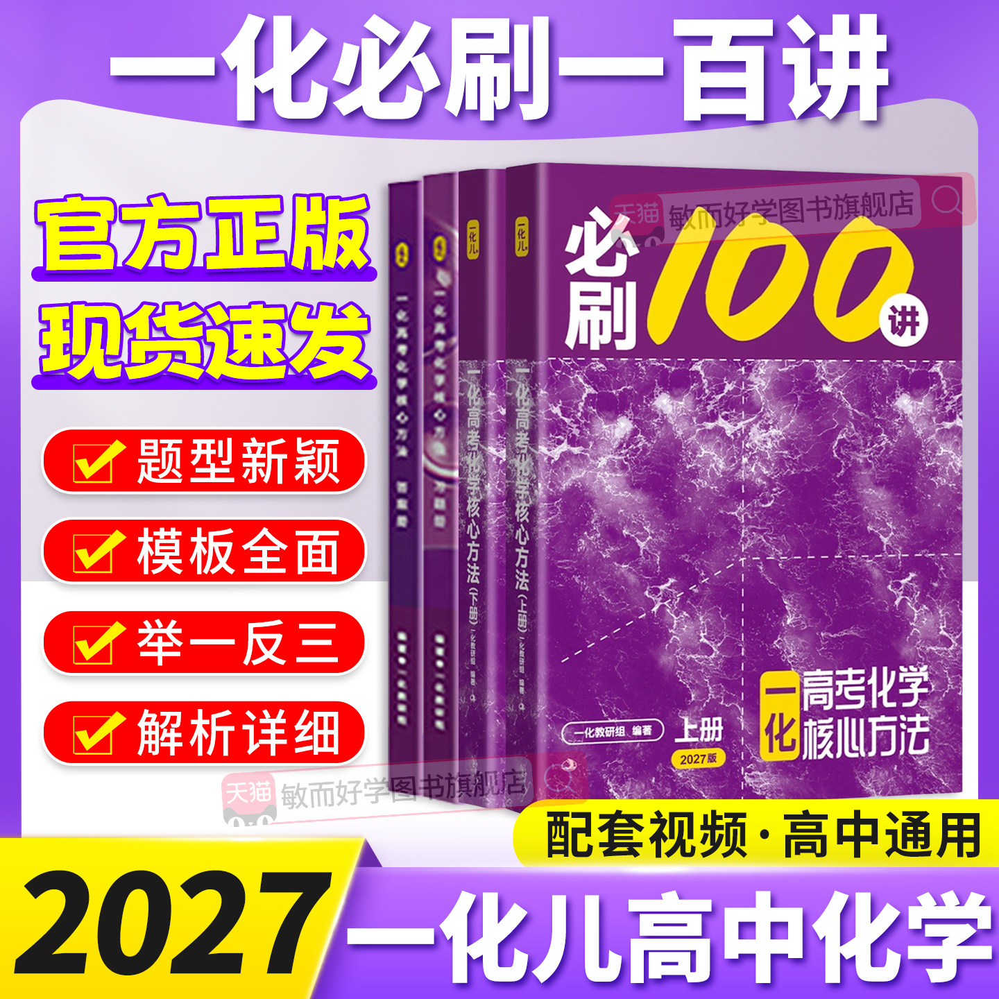 一化必刷一百讲！2027正版保证！图片