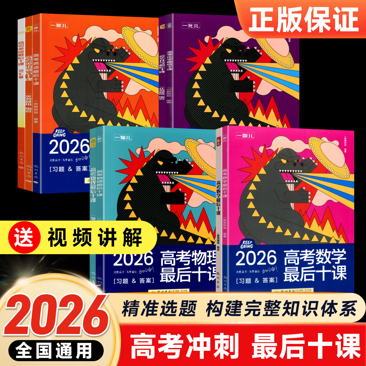 一数最后十课2026考前冲刺提分