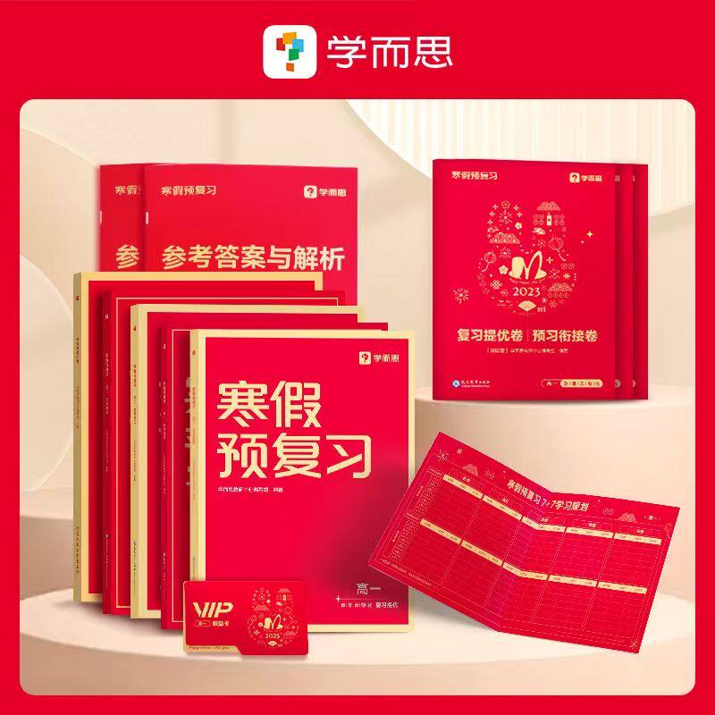 学而思寒假预复习1-6年级任选