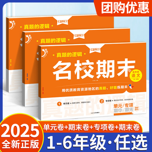 名校期末真题卷一二三四五六年级上册语文数学北师大版英语外研版一年级起点新交际辽宁大连专用人教测试卷全套学习之星考试卷下子