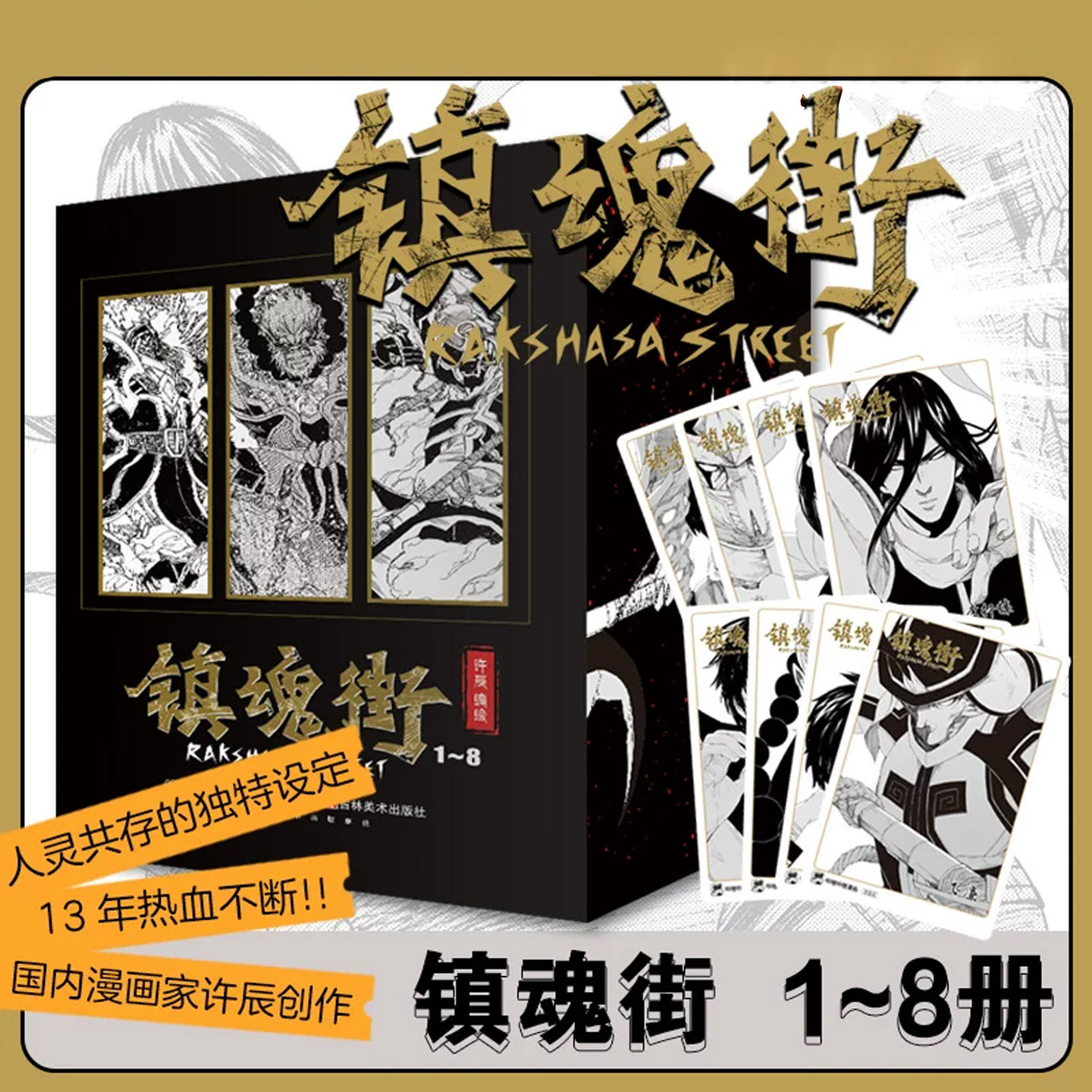 【附超长海报+角色卡+跨页】镇魂街漫画17-24卷美术设定集 曹焱兵武魂觉醒守护灵有妖气漫画 热血三国许辰编绘漫画书籍正版