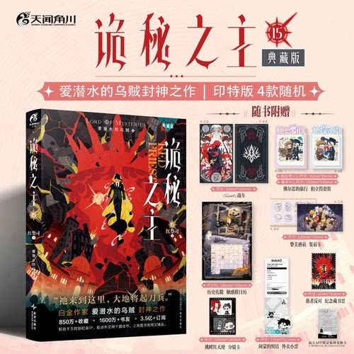 正版！诡秘之主小说全套书籍1-15