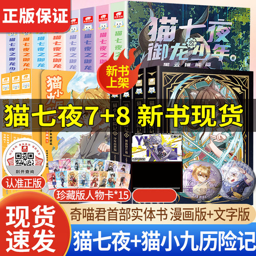 正版速发】猫七夜+猫小九历险记