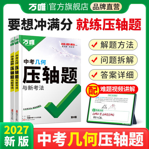 2027中考数学压轴题初中几何模型