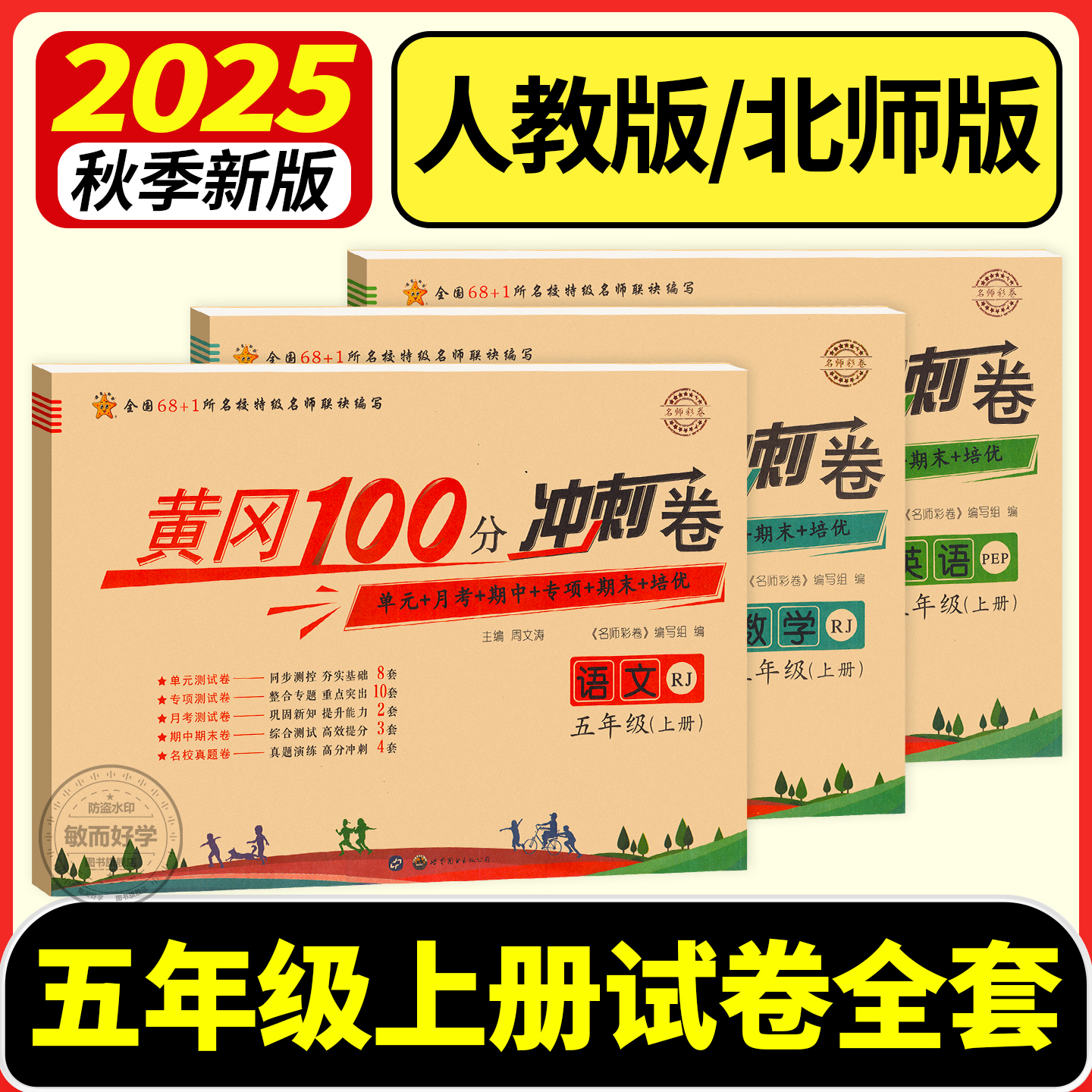 五年级上册试卷全套人教版北师版