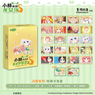 星河动漫小林家的龙女仆闪回系列收藏卡小林托尔康娜盲盒周边正版