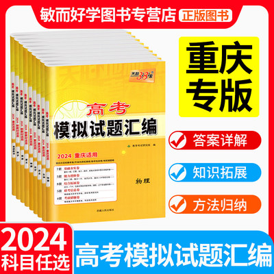 重庆专版】天利38套2024新高考