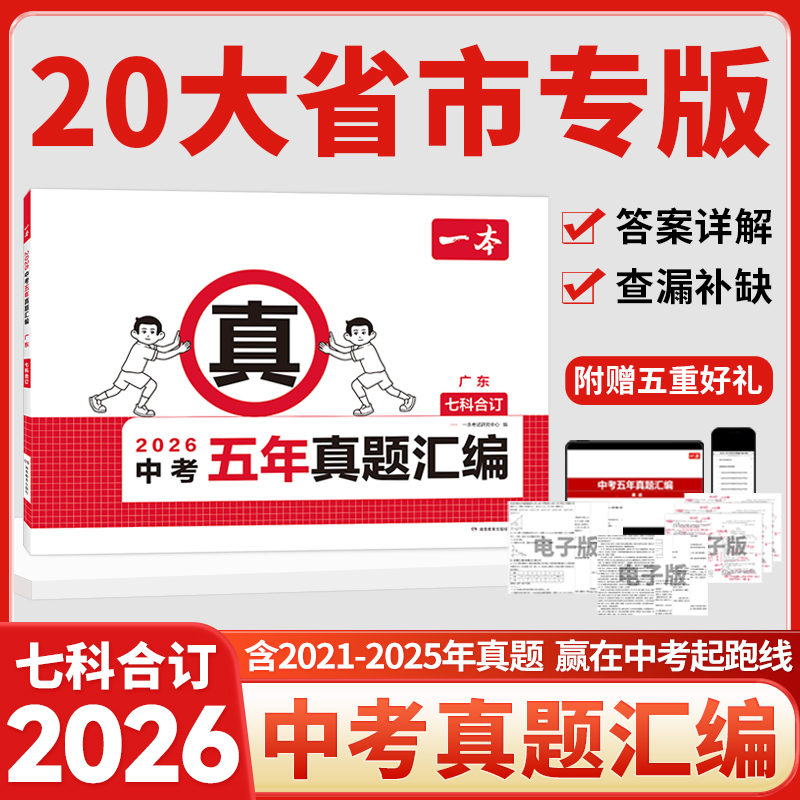 【20大省专版】21-25年真题汇编