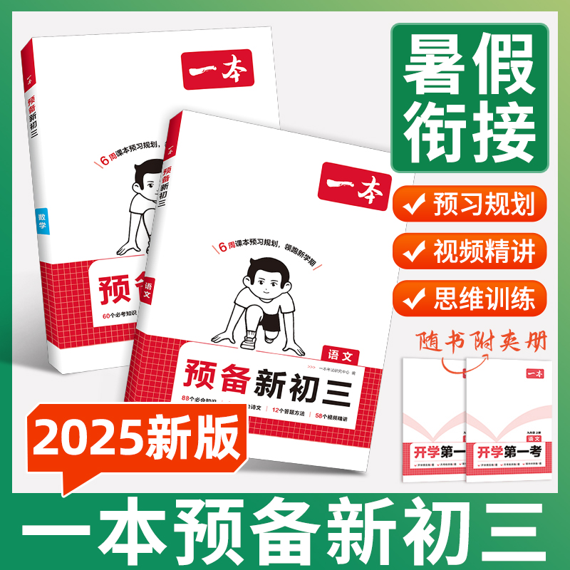 2025新版！八升九年级暑假衔接