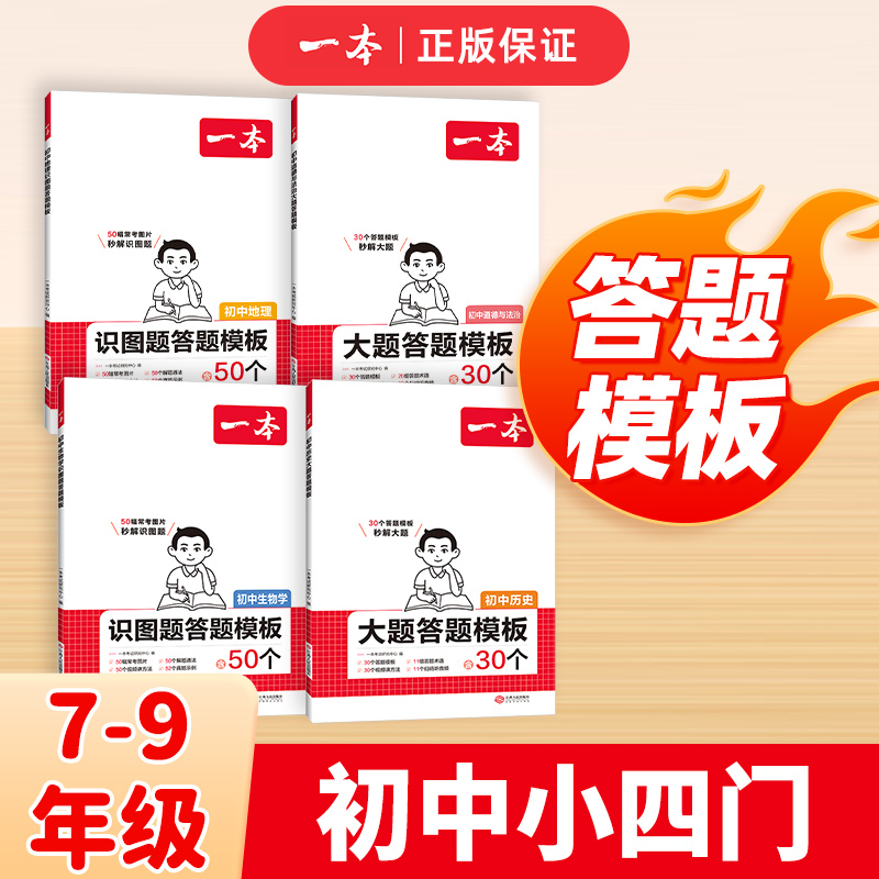 初中小四门答题模板！政史地生！