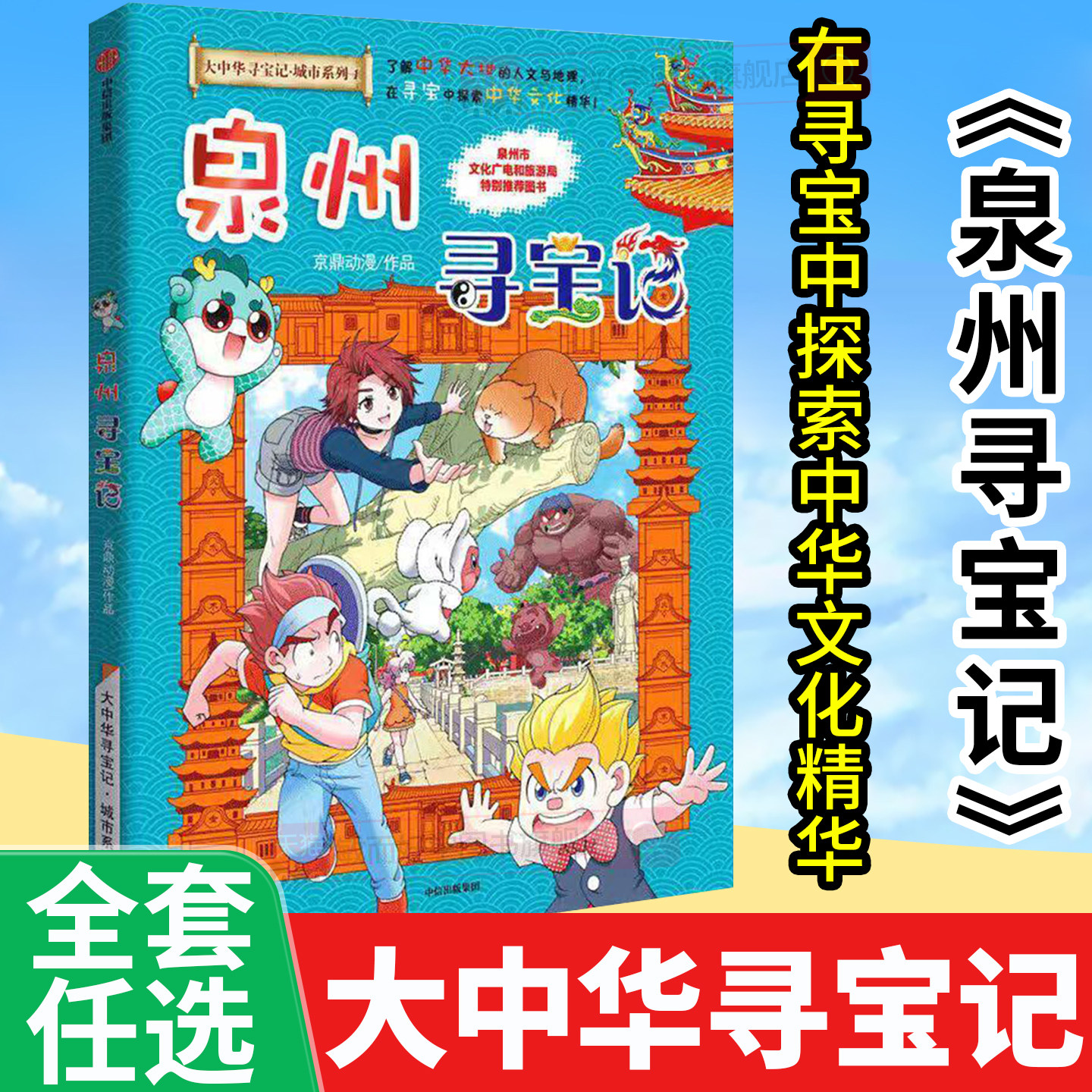 泉州寻宝记大中华寻宝记全套36册正版西藏台湾宁夏上海漫画系列小学生三四五六年级科普百科恐龙世界吉林山西新疆海南黑龙江内蒙古