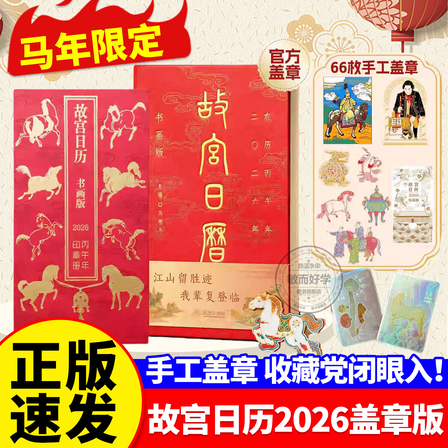 【官方盖章】故宫日历2026年新款