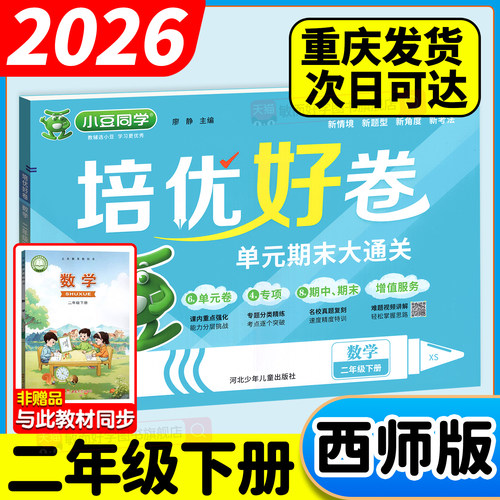 2026西师版数学试卷二年级上下册