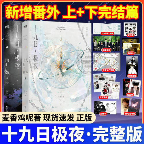 正版！囚于永夜十九日极夜全2册