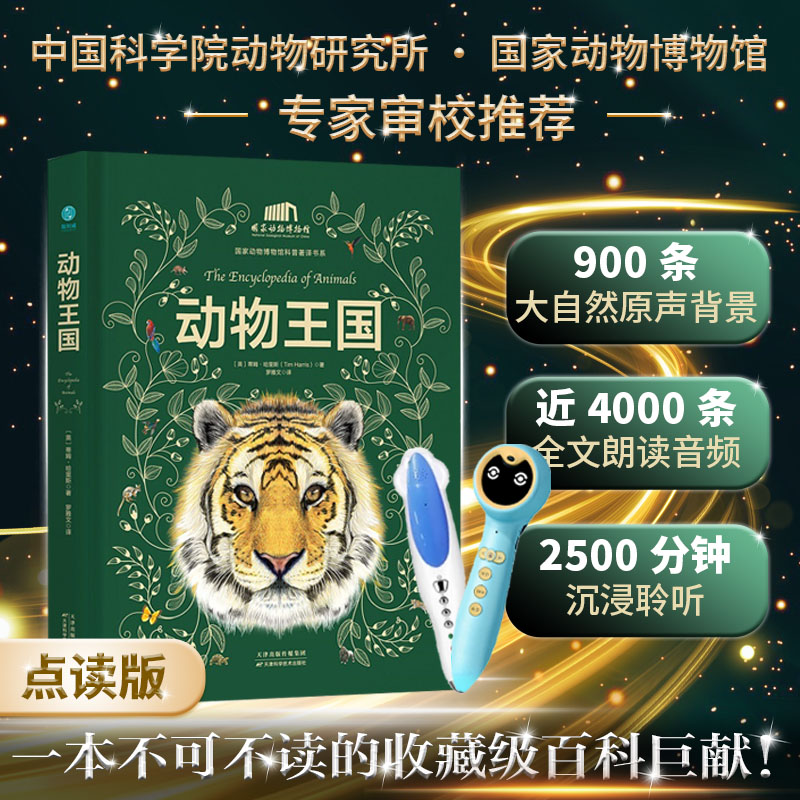 动物王国少儿百科铺经典故事小学生一二三四五六年级课外阅读书籍中科院动物所·动物博物馆科普著译书系5-8-10-13儿童绘本