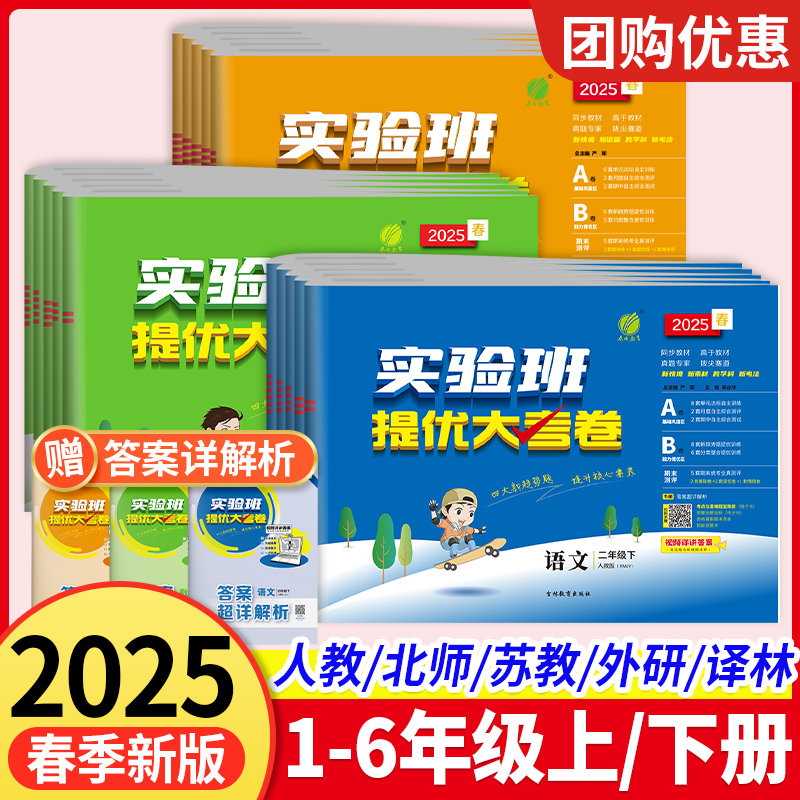 实验班提优大考卷1-6年级