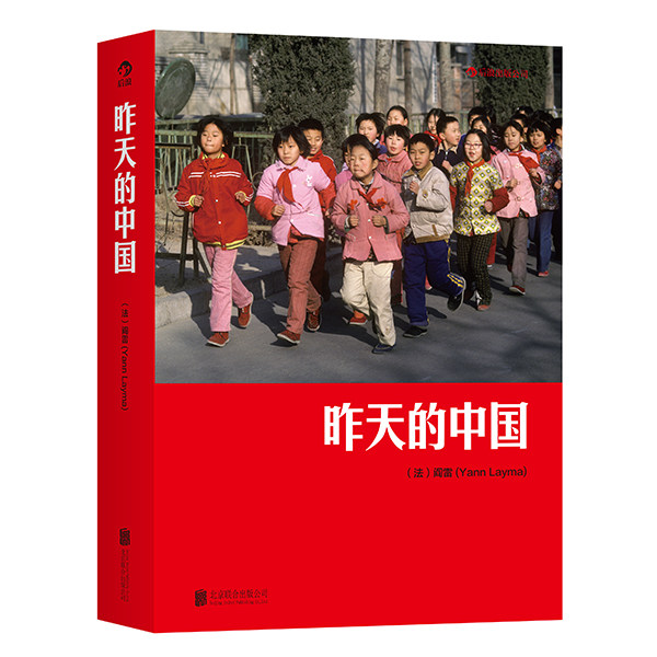 昨天的中国 昨天的青春 阎雷行走拍摄中国三十年作品 人像艺术纪实摄影书籍图册作品集大型摄影集《中国》的精编版 摄影中东方古国