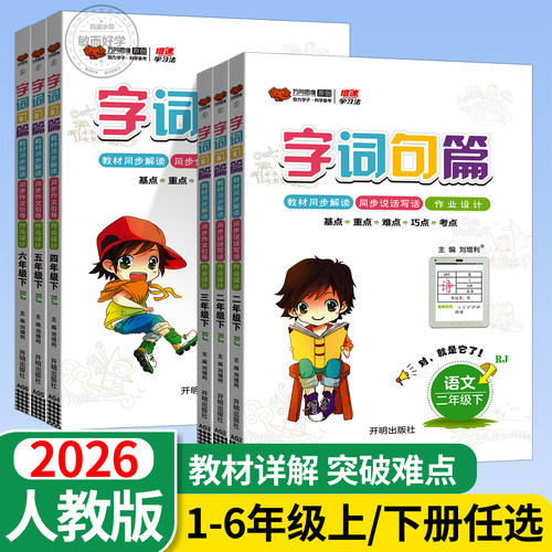 万向思维字词句篇1-6年级任选
