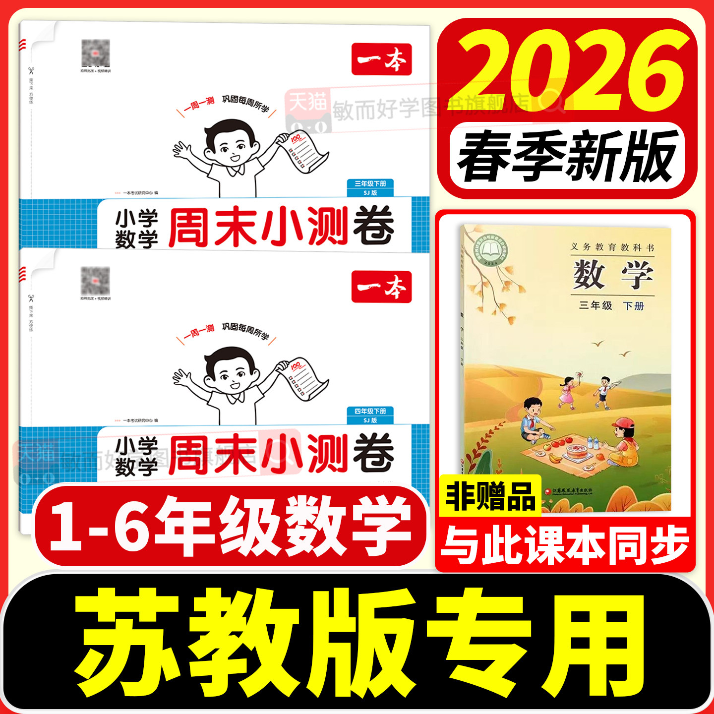 2025秋苏教版数学一本周末小测卷