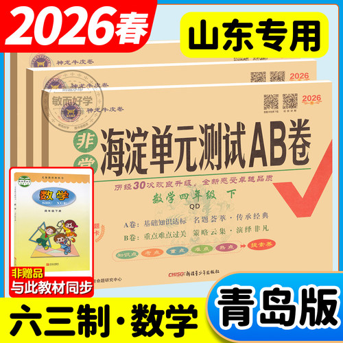 山东青岛版六三制小学数学试卷