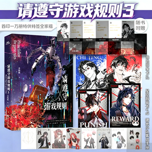 请遵守游戏规则3+2+1限量亲签版青梅酱著某江2024年度VIP完结金榜无限流作品新番外请做出你的选择恐怖升级战队初成热血群像小说