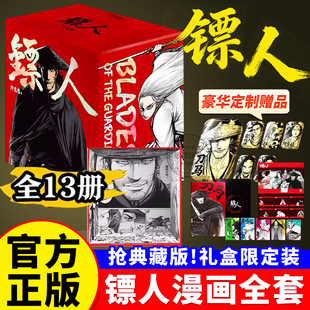国漫神作火遍国内外 中国累计销量超百万册 武侠史诗 许先哲著同名电影袁和平导演吴京主演电影轰动日本 镖人漫画全套13册典藏版