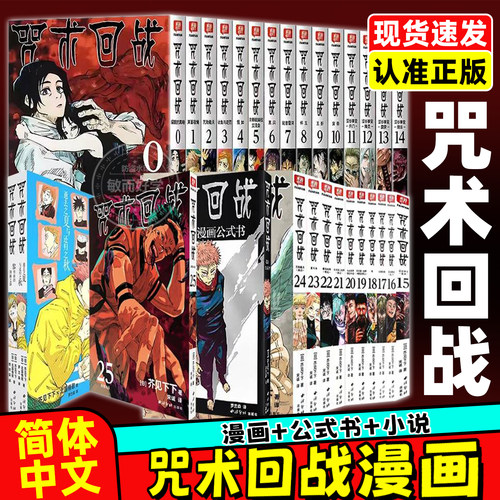 正版！咒术回战漫画书全套中文版