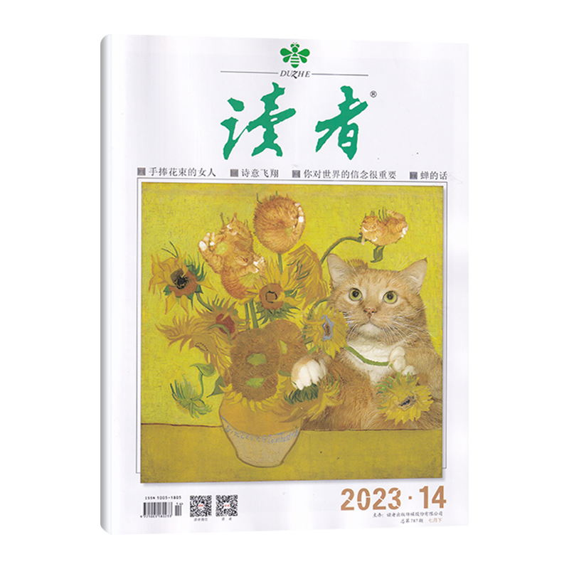 【现货/订阅】读者杂志1-24期