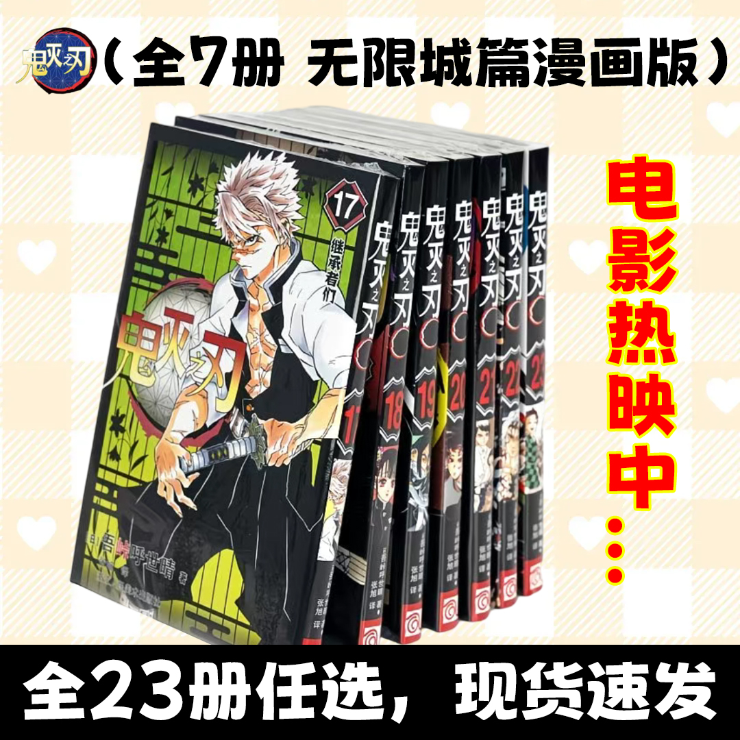 【完结回归】鬼灭之刃漫画书全套