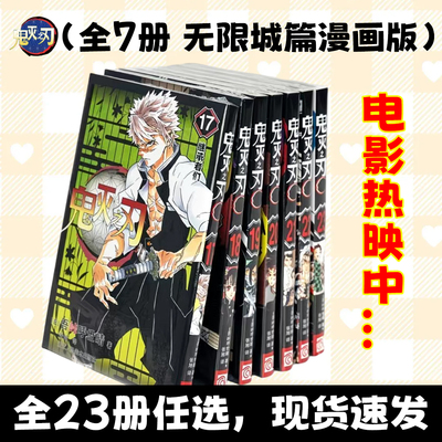 【完结回归】鬼灭之刃漫画书全套