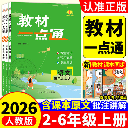 教材一点通人教版语文2026秋