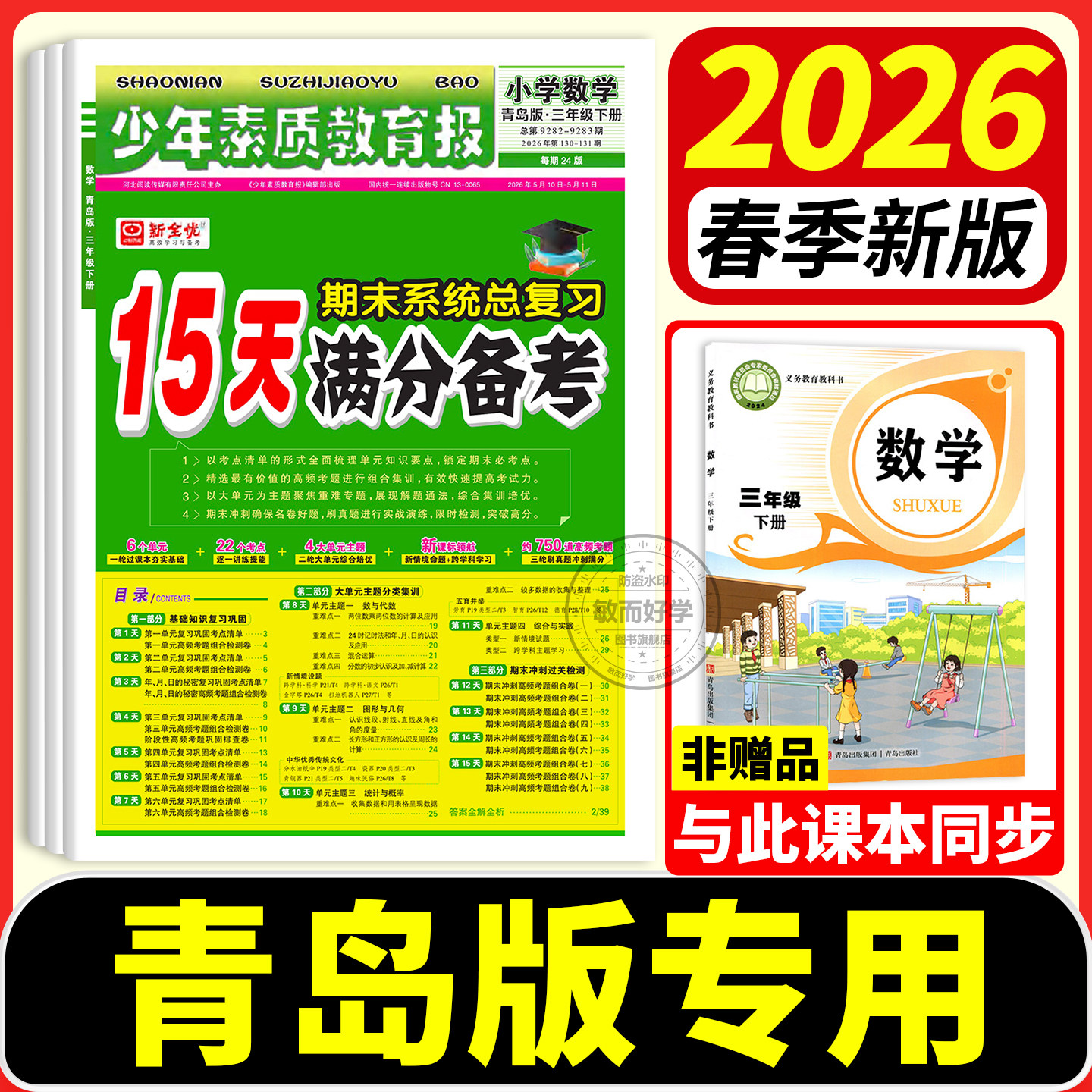 青岛版！15天满分备考2026新版