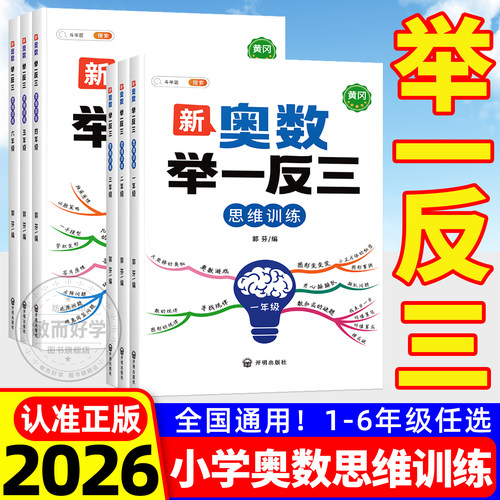 斗半匠小学奥数举一反三思维拓展